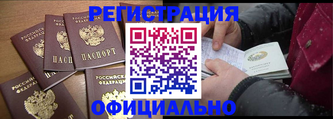 прописка регистрация в Курской области