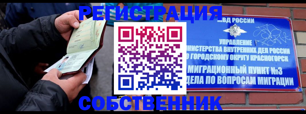 временная регистрация для школы в Курской области